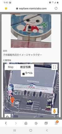 ポケストップにて西松屋の看板を申請をしたのですが位置情報が少し間違 Yahoo 知恵袋