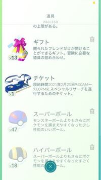 ポケモンgoでカントーチケットを購入したのですが押してもカレンダー選択しか Yahoo 知恵袋