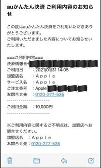 謎のauかんたん決済について 母親のスマホにこのようなメールが来ました Yahoo 知恵袋