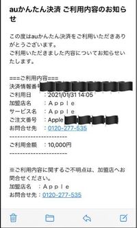 謎のauかんたん決済について 母親のスマホにこのようなメールが来ました Yahoo 知恵袋