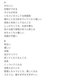 彼氏に好きな所10個を言ってもらったとしてaとbどちらの方が言われて嬉しいで Yahoo 知恵袋