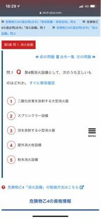 危険物乙4種の過去問を解いております 消防試験研究センターが出し Yahoo 知恵袋