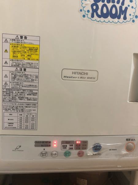 乾燥機(HITACHI)DE-N55FXが - こんな感じに点滅して止まって