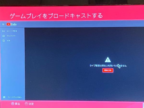 プレステでyoutubeのブロードキャストの配信をしたいのですが ログイ Yahoo 知恵袋