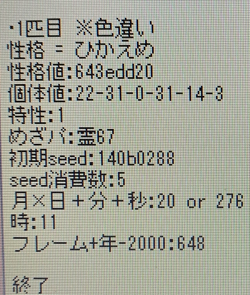 ポケットモンスター 解決済みの質問 Yahoo 知恵袋