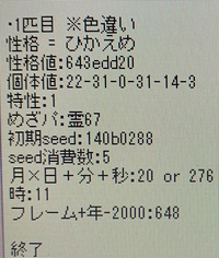 Hgssでダイゴから貰う御三家についてなのですが 乱数調整をするにあたっ Yahoo 知恵袋