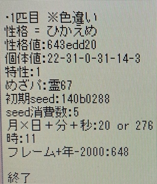 ポケモンhgssの乱数調整初心者です Dsポケモン用擬似乱数 Yahoo 知恵袋