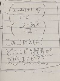 途中このような計算式になった場合 この符号はいわゆる同符号 異符号 また そ Yahoo 知恵袋