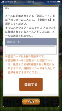 スクエニアカウント登録したいんですが登録以前に認証コードが来ませんどうしたら Yahoo 知恵袋