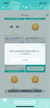 ピグパとピグライフを連携しようとしても 画像のようなのが出てできま Yahoo 知恵袋