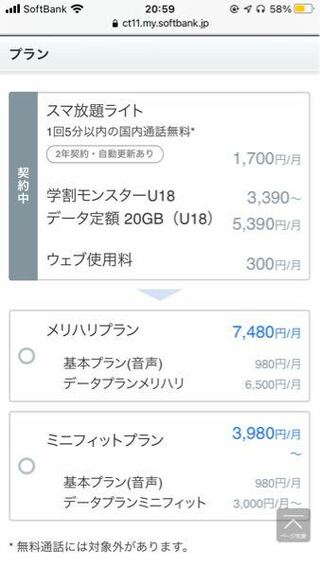 Softbankの違約金についてです 私は今年の春頃にsoftbank Yahoo 知恵袋