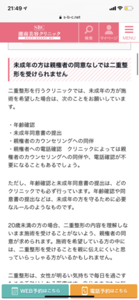 18歳の高校生が湘南美容外科で二重整形を受ける場合カウンセリングに Yahoo 知恵袋