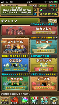 パズドラ 単なる自己満足のためですが 累積経験値をちょうど100億にしてスク Yahoo 知恵袋