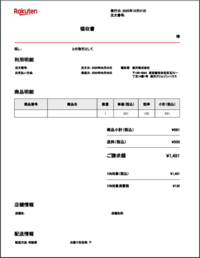 個人事業主の領収書についての質問です 楽天で再発行出来る下記 Yahoo 知恵袋