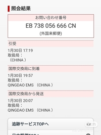 Ems追跡について中国通販で2ケースくらいの物購入しました 中国のemsホー Yahoo 知恵袋