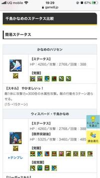 パズドラの千鳥かなめのアシスト進化について 覚醒強い 3ターン遅延で実質スキ Yahoo 知恵袋