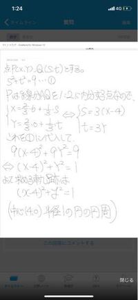 数学 円の軌跡の方程式の範囲です 問題点qが円x Y 9上を動くと Yahoo 知恵袋