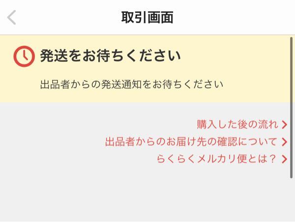 メルカリでエコメルカリ便で発送してもらうようにお願いしたのですが