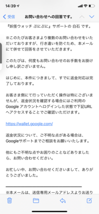 教えてください 妖怪ウォッチぷにぷにから返金があったのですが 返金 Yahoo 知恵袋