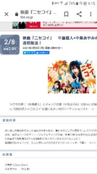 ニセコイの映画が２月８日にテレビで放送するみたいなのですが 関東だけですか Yahoo 知恵袋