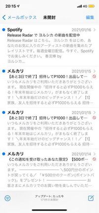 メルカリを完全に消して二度とメールが届かないようにしたいのですが どうすれば Yahoo 知恵袋