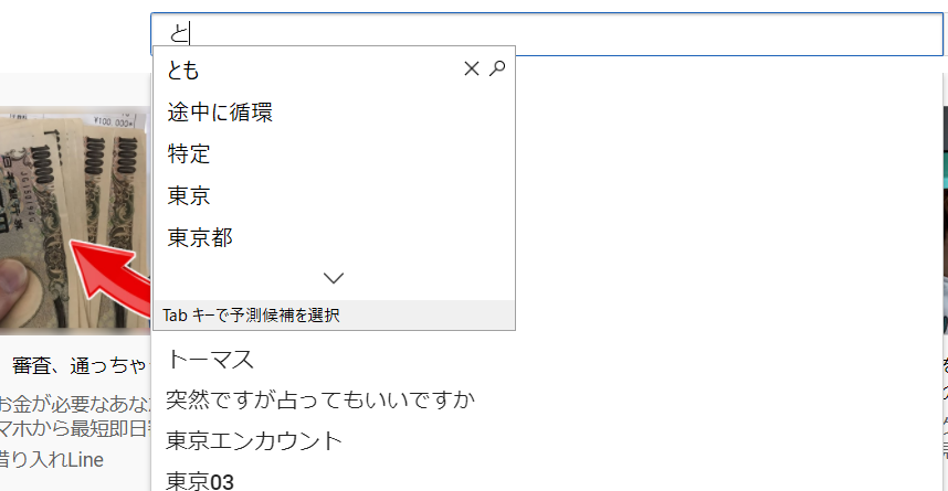 このクソ邪魔な機能を消す方法はありますか Imeの予測変換邪魔 Yahoo 知恵袋