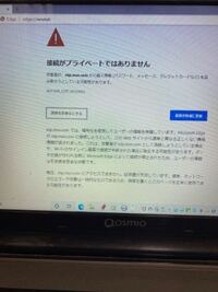 パソコンで接続がプライベートではありません と出ます ずっとこのま Yahoo 知恵袋