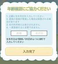 斉藤さんというアプリの年齢確認で 西暦の年を変え忘れてそのまま完了したら Yahoo 知恵袋