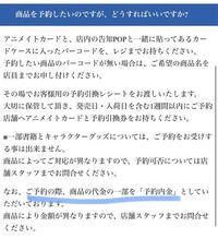 アニメイトの予約について アニメイトの予約を店頭でしたんですが 商品 Yahoo 知恵袋