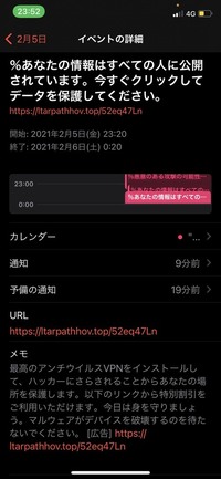 Iphoneのカレンダーにウイルス 予定もカレンダー自体も削除できない良 Yahoo 知恵袋