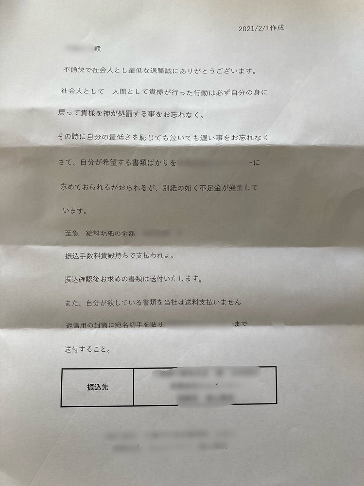 先日会社を依願退職したところ以下の文書が通知されてきました どう思 Yahoo 知恵袋