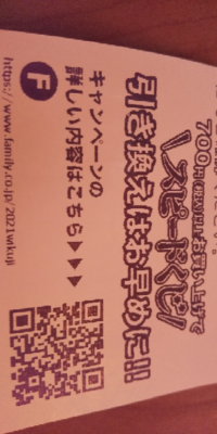 セブンイレブンの700円買ったら引けるくじみたいなやつ 次は Yahoo 知恵袋
