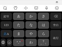 Simejiでのキーボード編集についてなんですが 画像のようなポチ Yahoo 知恵袋