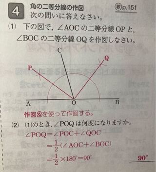 中1数学作図 この問題の 2 が分かりません 解説お願いします Yahoo 知恵袋