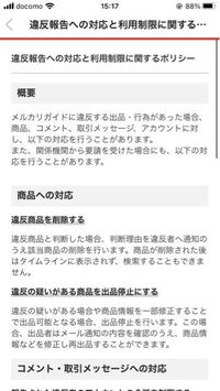至急ですメルカリで消毒液を売ったら停止されました 治し方はありませんか Yahoo 知恵袋
