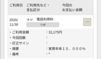 このあいだのjcbの支払いの内約なんですけど Au電話利用料金が画像の値段に Yahoo 知恵袋