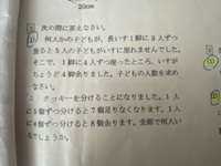 小学生の過不足算の問題ですが 解き方が分かりません 小学生が理解出 Yahoo 知恵袋