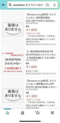 Seventeenひとりじゃないの Carat盤を購入したいのですが Yahoo 知恵袋