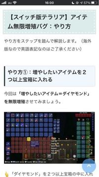 Switch版テラリアで無限増殖は出来ないのですか Goog Yahoo 知恵袋