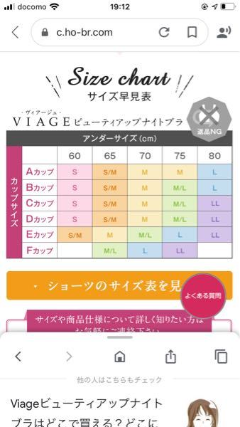 ヴィアージュのナイトブラ欲しいのですがサイズで悩んでます。 - 普段