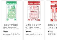 Bl本の保護に 透明のブックカバーを買いたいのですが どのサイズがいいのかわ Yahoo 知恵袋