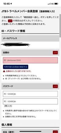 るるぶトラベルにの会員登録についてなのですが この赤枠の会員idと Yahoo 知恵袋