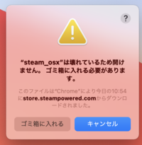 Steamをmacにダウンロードしようとすると Steam Osx は壊れ Yahoo 知恵袋