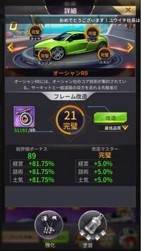 お願い社長で車を改造していますが 完璧からその上のランクにあげよう Yahoo 知恵袋