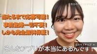 ランド 懸賞 懸賞ランド広告の女性がうざい!CM女優川崎りこは誰で実在した?