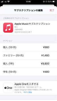 Applemusicについてです サブスクリプションの有効期間が切れても何故 Yahoo 知恵袋