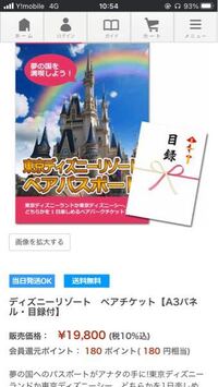 これってディズニーランドチケットですか あとペアって男友達でも行けますか至急 Yahoo 知恵袋