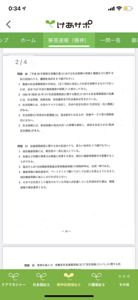 試験 33 福祉 士 国家 介護 解答 回 速報