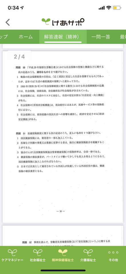 第33回社会福祉士国家試験の共通科目 問51の解答が 各社解答速 教えて しごとの先生 Yahoo しごとカタログ