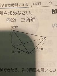 中学1年です 三角錐の簡単な体積表面積の求め方はありますか Yahoo 知恵袋